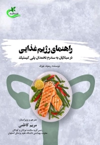 راهنمای رژیم غذایی در مبتلایان به سندرم تخمدان پلی کیستیک